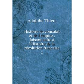 

Книга Histoire du consulat et de l'empire: faisant suite à l'Histoire de la révolution francaise 2