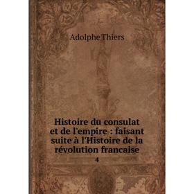 

Книга Histoire du consulat et de l'empire: faisant suite à l'Histoire de la révolution francaise 4