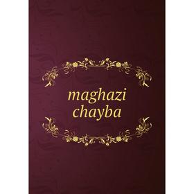 

Книга maghazi chayba