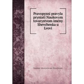 

Книга Pravopysni pravyla pryniati Naukovym tovarystvom imeny Shevchenka u Lvovi