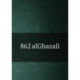 

Книга 862 alGhazali