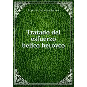 

Книга Tratado del esfuerzo belico heroyco