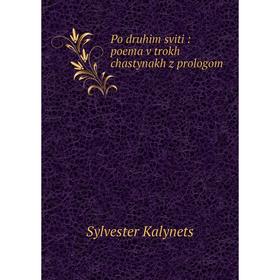 

Книга Po druhim sviti: poema v trokh chastynakh z prologom