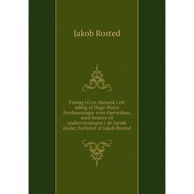 

Книга Forsøg til en rhetorik i ett udtog af Hugo Blairs forelaesninger over rhetoriken, med hensyn til underviisningen i de laerde skoler, forfattet a