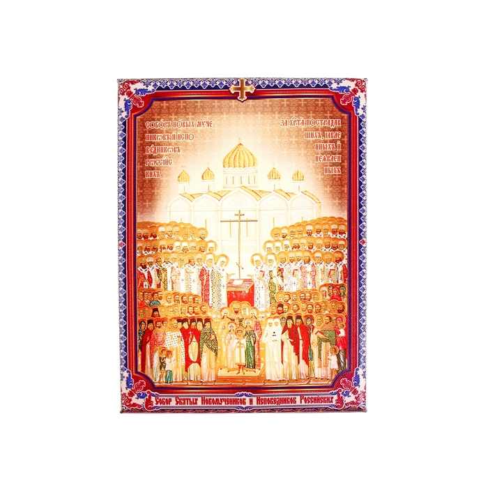 Икона холст "Собор Святых Новомучеников и Исповедников Российских" на подвесе