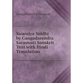 

Книга Swarajya Siddhi by Gangadarendra Saraswati Sanskrit Text with Hindi Translation