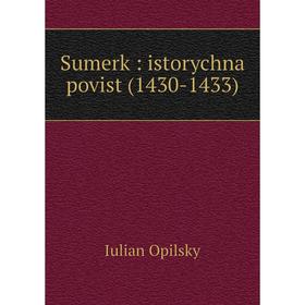 

Книга Sumerk: istorychna povist (1430-1433)