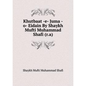

Книга Khutbaat -e- Juma -o- Eidain By Shaykh Mufti Muhammad Shafi (r.a)