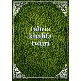

Книга tabria khalifa twijri