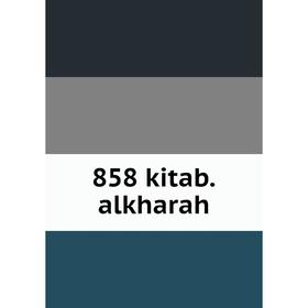 

Книга 858 kitab.alkharah