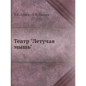 

Театр Летучая мышь