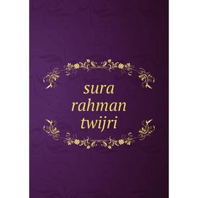 

Книга sura rahman twijri