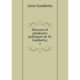 

Книга Discours et plaidoyers politiques de M. Gambetta; 8