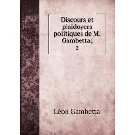 

Книга Discours et plaidoyers politiques de M. Gambetta; 2