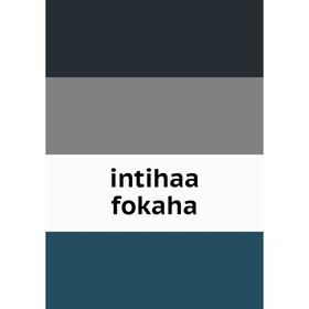 

Книга intihaa fokaha