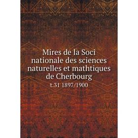 

Книга Mires de la Soci nationale des sciences naturelles et mathtiques de Cherbourg t.31 1897/1900