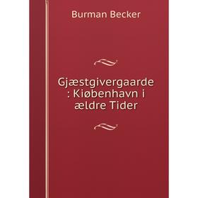 

Книга Gjæstgivergaarde: Kiøbenhavn i ældre Tider