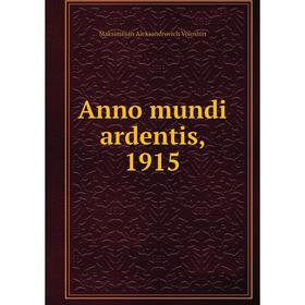 

Книга Anno mundi ardentis, 1915