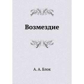 

Возмездие