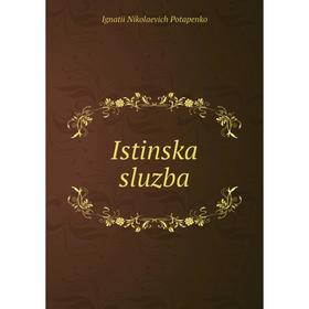 

Книга Istinska sluzba