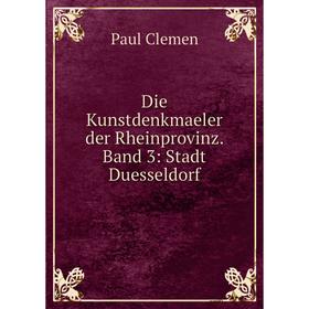 

Книга Die Kunstdenkmaeler der Rheinprovinz. Band 3: Stadt Duesseldorf