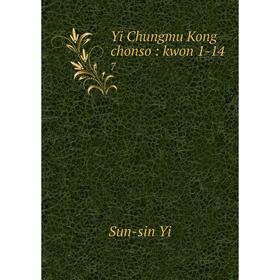 

Книга Yi Chungmu Kong chonso: kwon 1-14 7