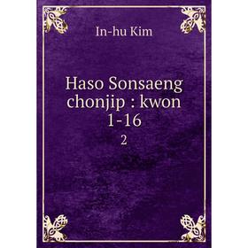 

Книга Haso Sonsaeng chonjip: kwon 1-16 2