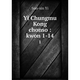 

Книга Yi Chungmu Kong chonso: kwon 1-14 1
