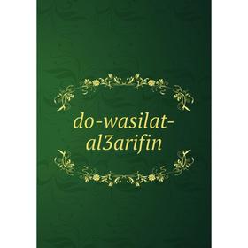 

Книга do-wasilat-al3arifin