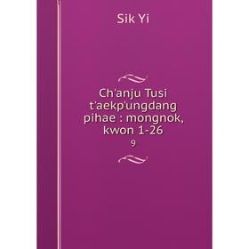 

Книга Ch'anju Tusi t'aekp'ungdang pihae: mongnok, kwon 1-26 9