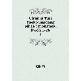 

Книга Ch'anju Tusi t'aekp'ungdang pihae: mongnok, kwon 1-26 7