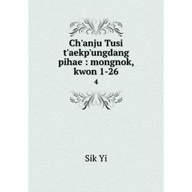 

Книга Ch'anju Tusi t'aekp'ungdang pihae: mongnok, kwon 1-26 4