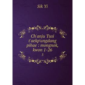 

Книга Ch'anju Tusi t'aekp'ungdang pihae: mongnok, kwon 1-26 3