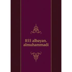

Книга 855 albayan.almuhammadi