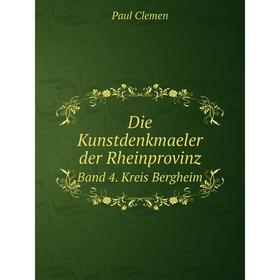 

Книга Die Kunstdenkmaeler der Rheinprovinz Band 4. Kreis Bergheim