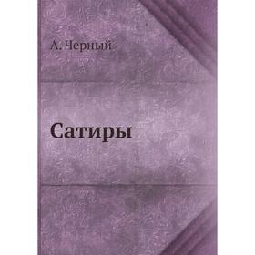 

Сатиры