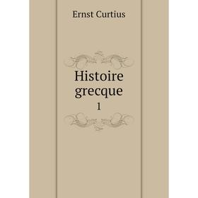 

Книга Histoire grecque 1