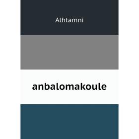 

Книга anbalomakoule