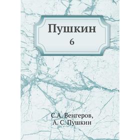 

Пушкин 6