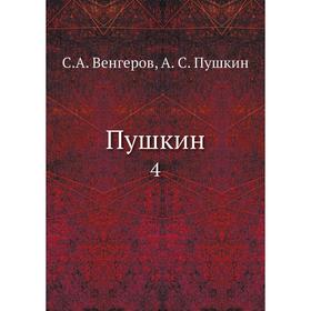 

Пушкин 4