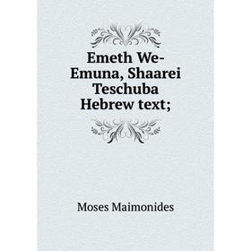 

Книга Emeth We- Emuna, Shaarei Teschuba Hebrew text;