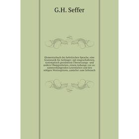 

Elementarbuch der hebräischen Sprache, eine Grammatik für Anfänger; mit eingeschalteten, systematisch geordneten