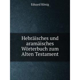 

Книга Hebräisches und aramäisches Wörterbuch zum Alten Testament