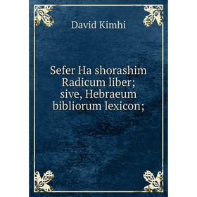 

Книга Sefer Ha shorashim Radicum liber; sive, Hebraeum bibliorum lexicon;