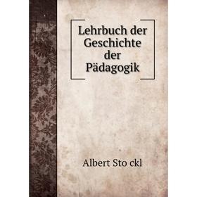 

Книга Lehrbuch der Geschichte der Pädagogik