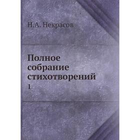 

Полное собрание стихотворений 1