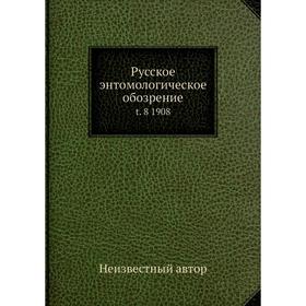 

Русское энтомологическое обозрение t. 8 1908