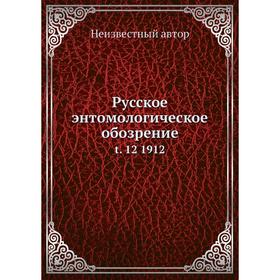 

Русское энтомологическое обозрение t. 12 1912