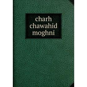 

Книга charh chawahid moghni