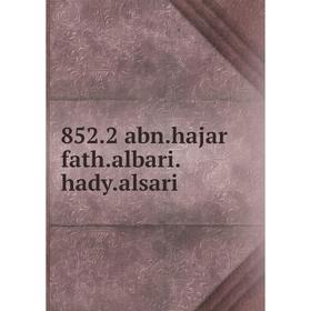 

Книга 852.2 abn.hajar fath.albari.hady.alsari